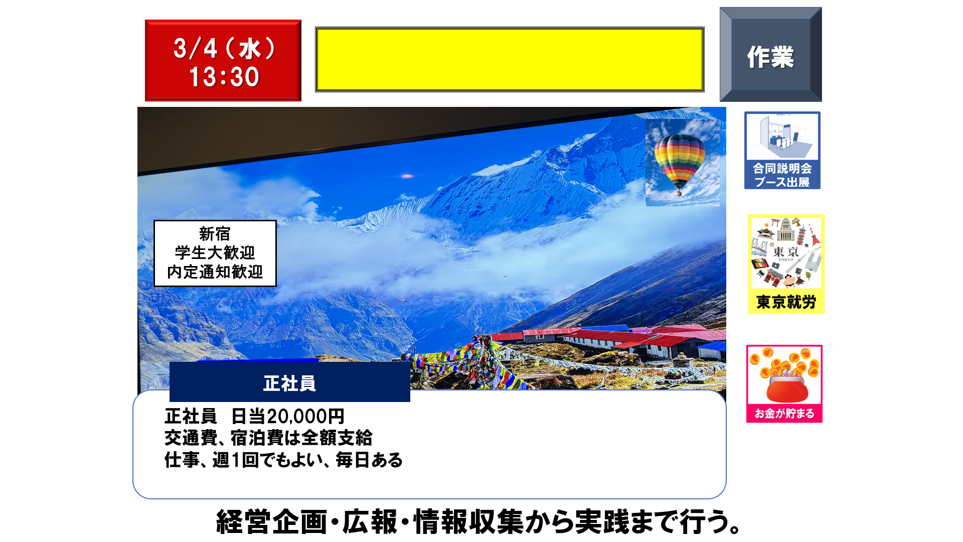 仕事、バイト、正社員